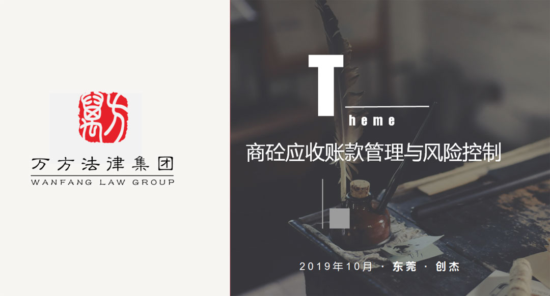 东莞创杰建材公司举办商砼风险防控培训