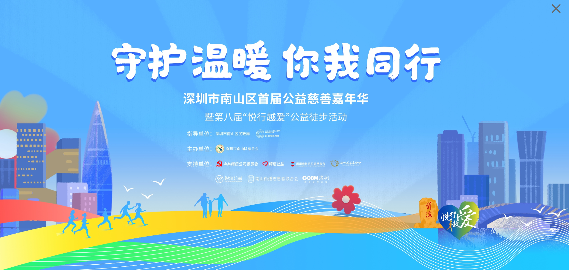 助力慈善公益，践行社会责任——港创股份公司参加南山区首届公益慈善嘉年华